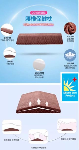 Micro Sun 專業床上腰椎保護墊(高級太空記憶棉)