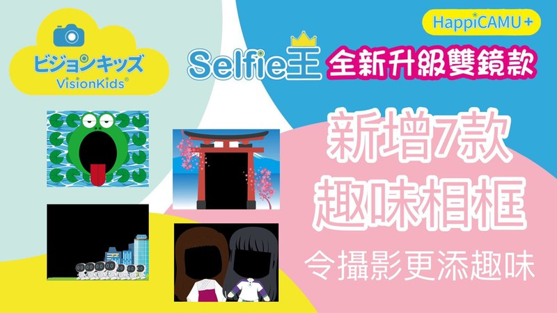 VisionKids 小小攝影家 Happi CAMU+ 雙鏡 Selfie 兒童攝影相機 香港行貨 VisionKids 小小攝影家 Happi CAMU+ 雙鏡 Selfie 兒童攝影相機 香港行貨