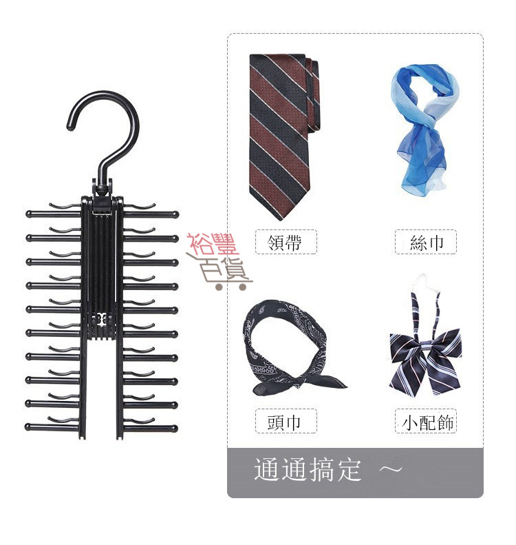 領帶收納架 [可掛20條領帶]