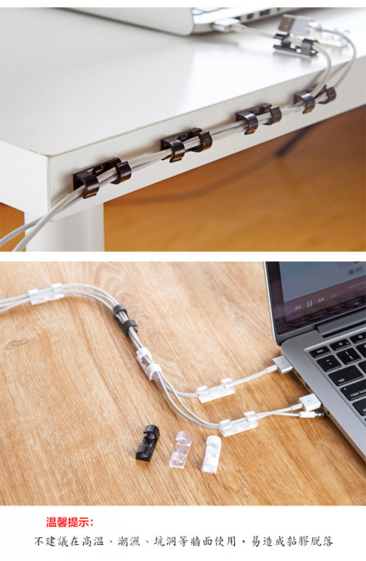 黏貼式電線固定器