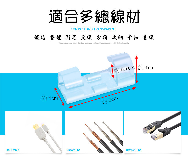 黏貼式電線固定器