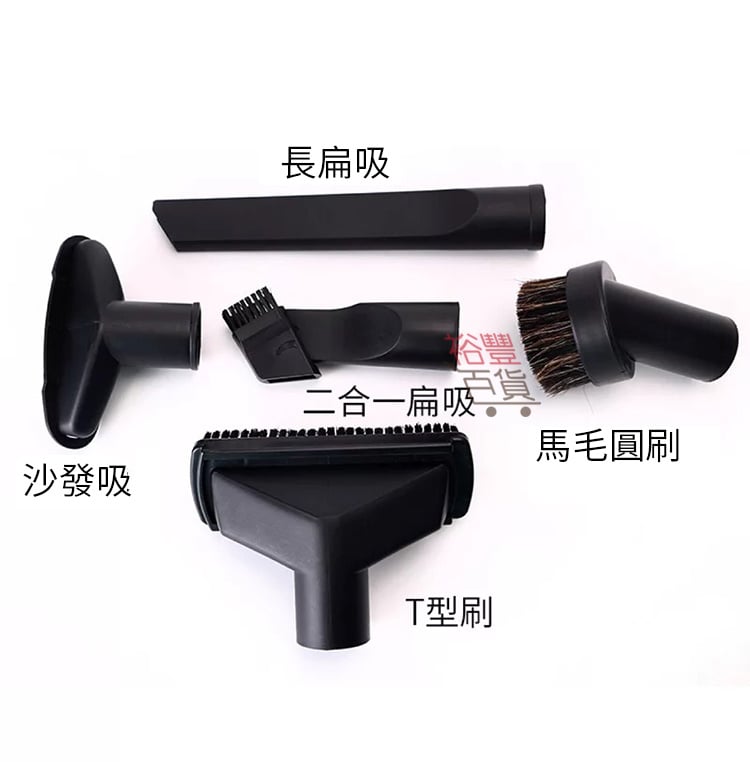 多功吸塵機五件套配頭 （適用於口徑32mm-35mm）