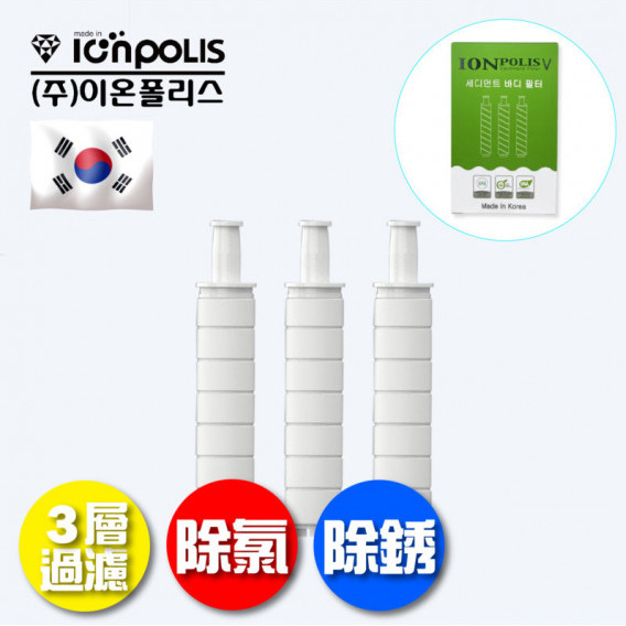 ionpolis V 花灑手柄用濾芯 ( 基本款適用 )