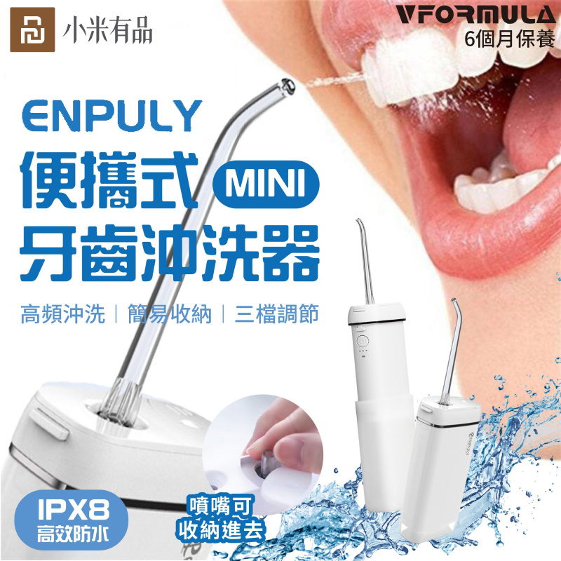 小米 - 有品英普利Mini便携式沖牙器  M6PLUS (白色) 水牙線機