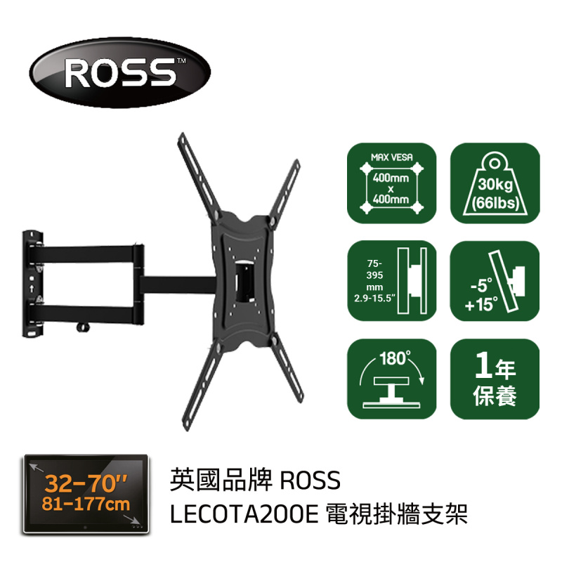 英國品牌：ROSS (香港獨家代理) - 三臂電視掛牆支架 LECOTA200E