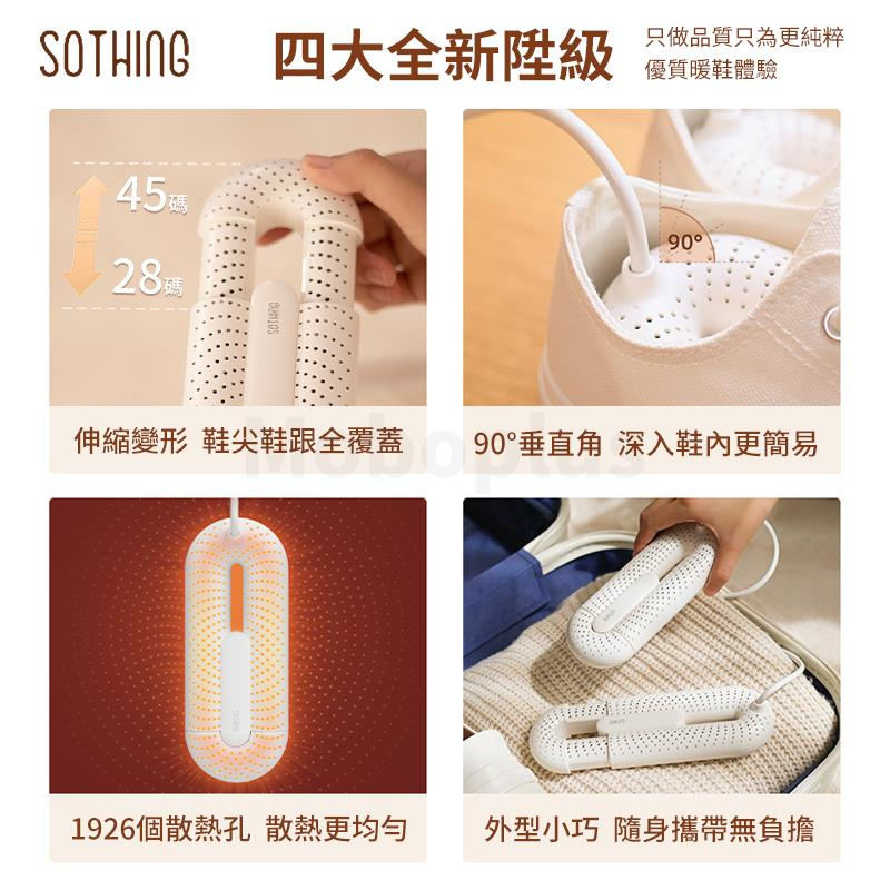 小米有品 SOTHING 向物伸縮烘鞋器 (線控款)