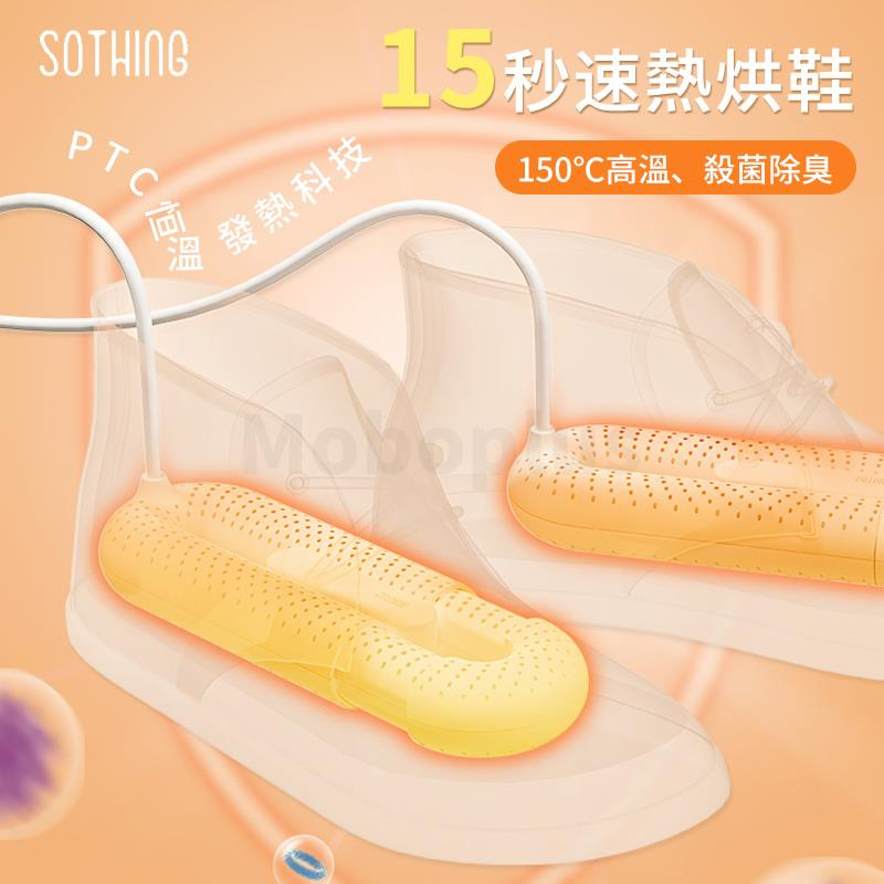 小米有品 SOTHING 向物伸縮烘鞋器 (線控款)