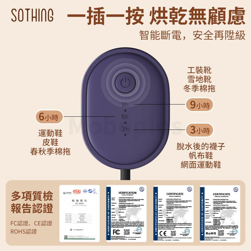 小米有品 SOTHING 向物伸縮烘鞋器 (線控款)