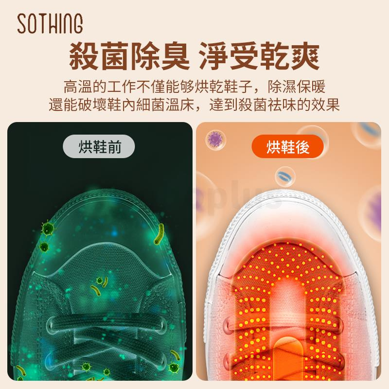 小米有品 SOTHING 向物伸縮烘鞋器 (線控款)