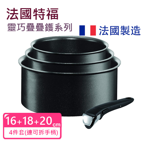 法國特福 Tefal - 靈巧疊疊鑊系列 Ingenio Expertise 電磁爐適用 易潔煎鍋深炒鍋單柄煲 法國製造 超耐用易潔鑊