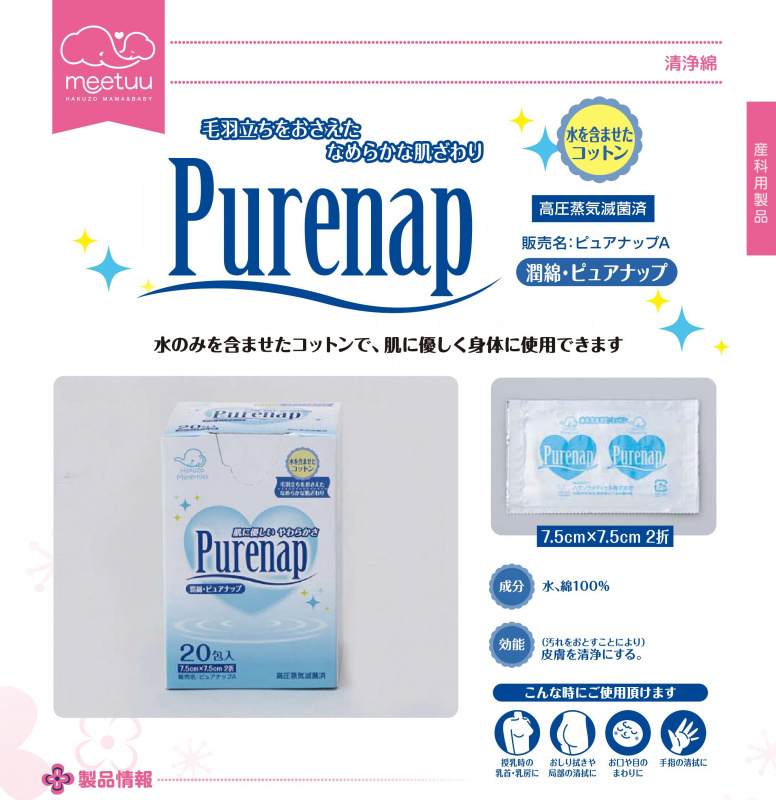 [日本製] Hakuzo - 純水紙巾 (獨立包裝 每盒內含20小包)