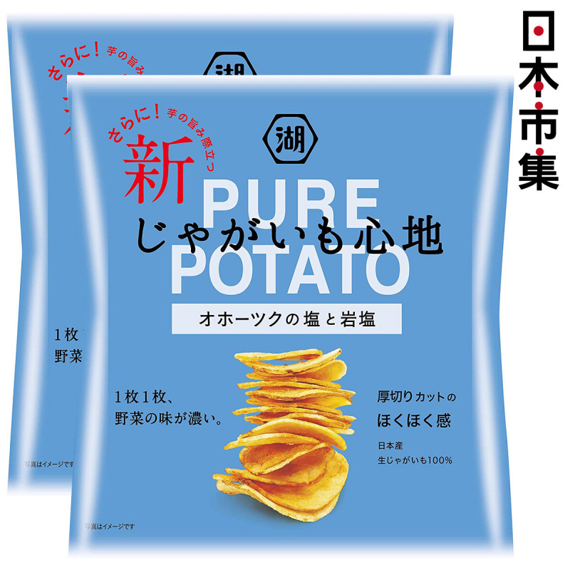 日版 湖池屋 Pure Potato 岩鹽味 厚切薯片 58g (2件裝)【市集世界 - 日本市集】