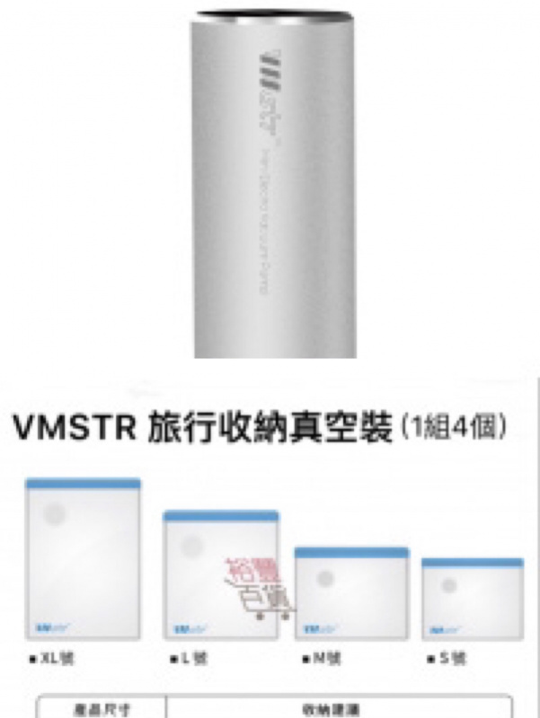 VMSTR 旅行收納真空機