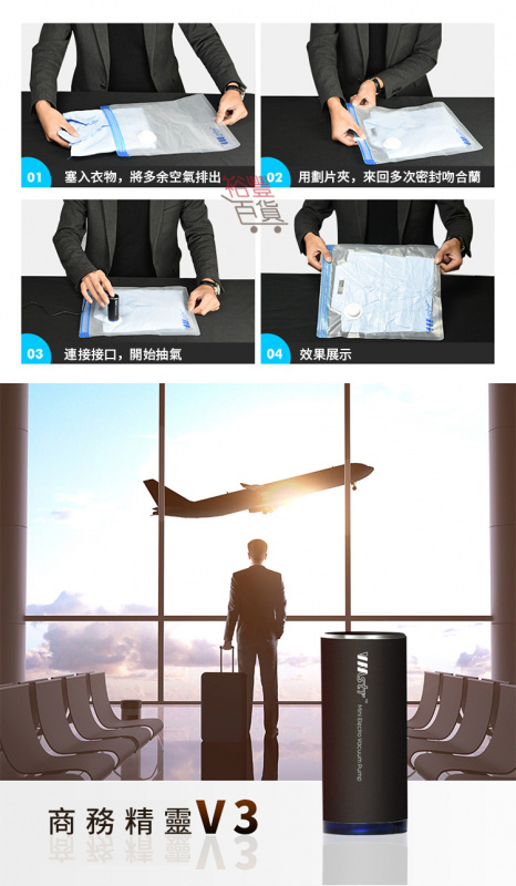 VMSTR 旅行收納真空機