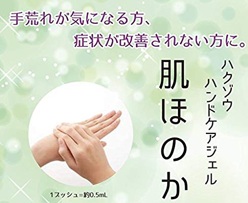 [日本製] Hakuzo - 手部保濕防護凝膠 (Barrier Hand Gel)