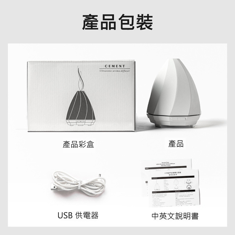 純手工菱形水泥罩 香薰冷霧擴香器 不加熱 擴香同時衡濕 帶夜燈