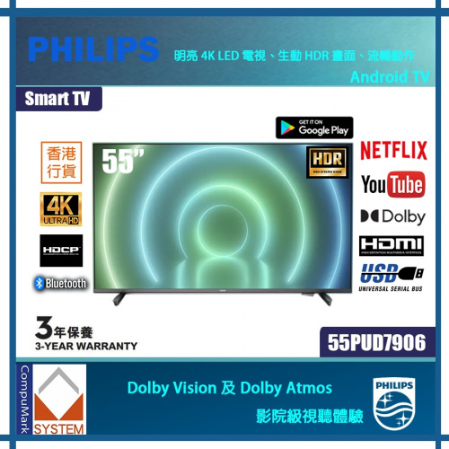 Philips 飛利浦 55吋 55PUD7906 LED 4K 超高清 Android TV google play store