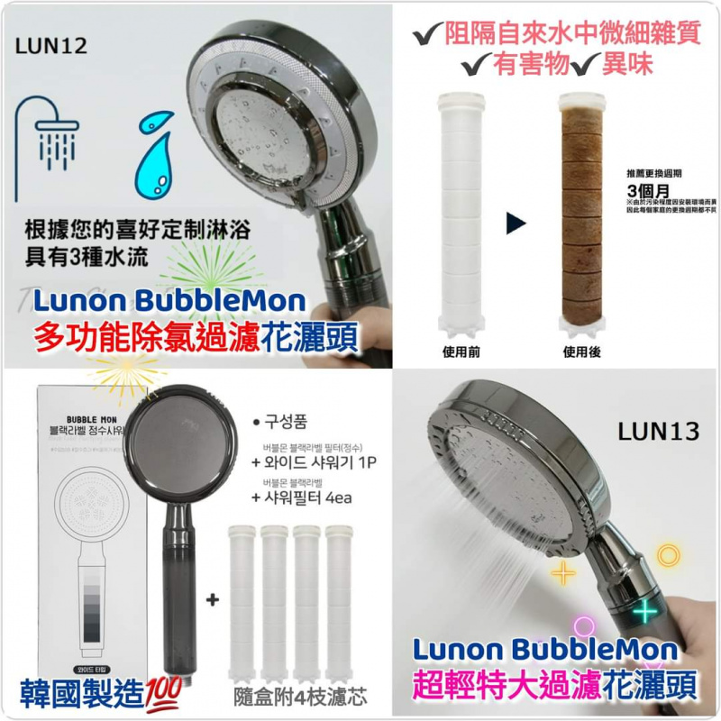 Lunon - BubbleMon 超輕特大過濾花灑頭 LUN13 [韓國製造] 香港行貨