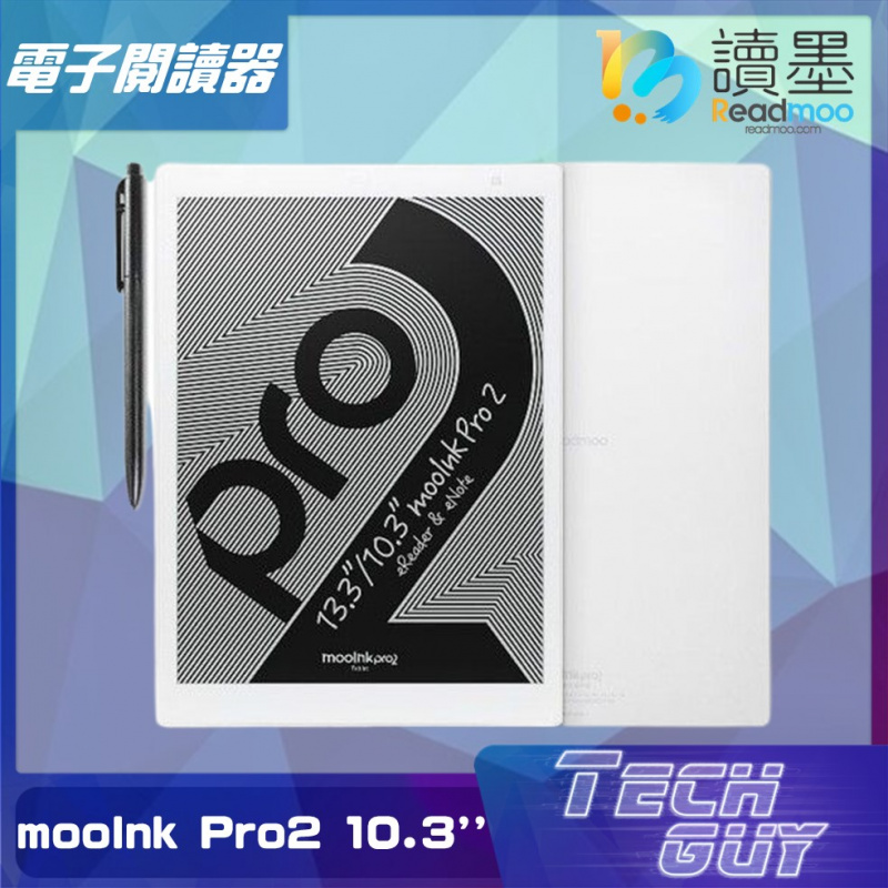 讀墨Readmoo mooInk Pro 2 10.3'' 電子書