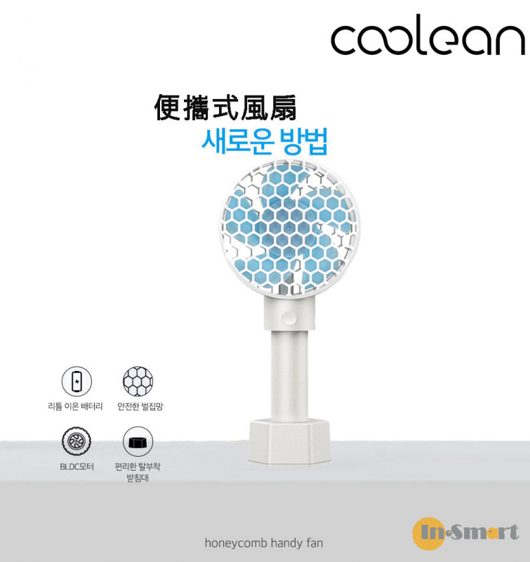 Coolean - Coolin Honeycomb便攜式風扇Mini-CL-155  迷你電風扇