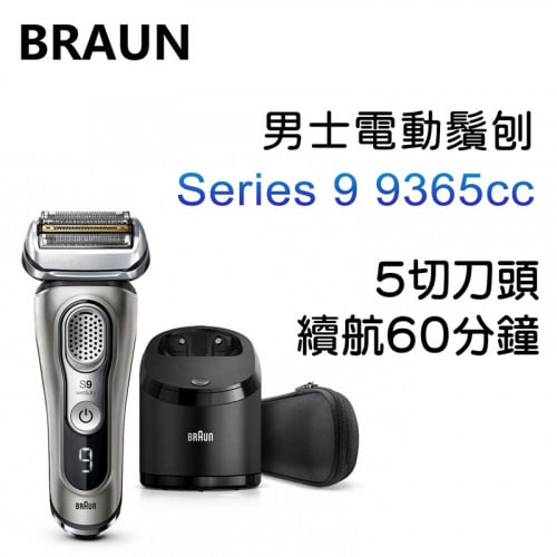Braun 百靈牌 Series 9 9365cc 男士電動鬚刨