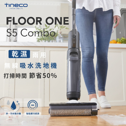 TINECO Floor One S5 Combo 智能乾濕吸塵器 / 濾網套裝 / 滾刷 / 多功能配件套裝