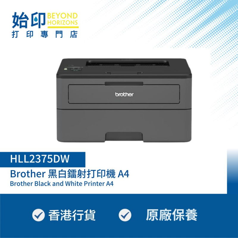 Brother HLL2375DW 黑白自動雙面鐳射打印機 Wi-Fi連接 (同類機型: P275dw/P285dw )