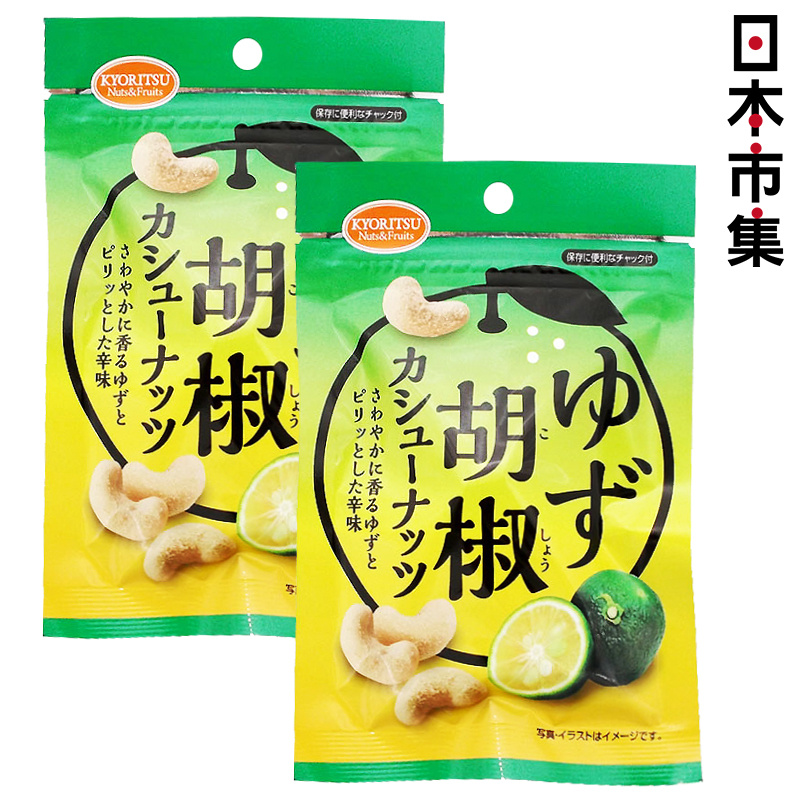 日本 共立食品 柚子胡椒腰果 45g (2件裝)【市集世界 - 日本市集】