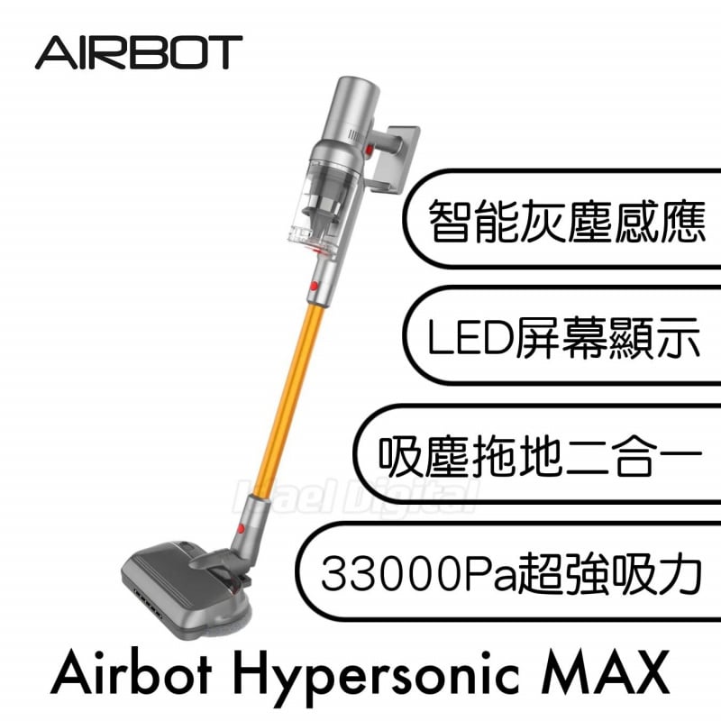 Airbot Hypersonics MAX 拖地吸塵二合一無線吸塵機 (33000Pa)