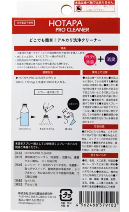 日本⭐️Hotapa Pro Cleaner專業清潔劑 (鹼性清潔)
