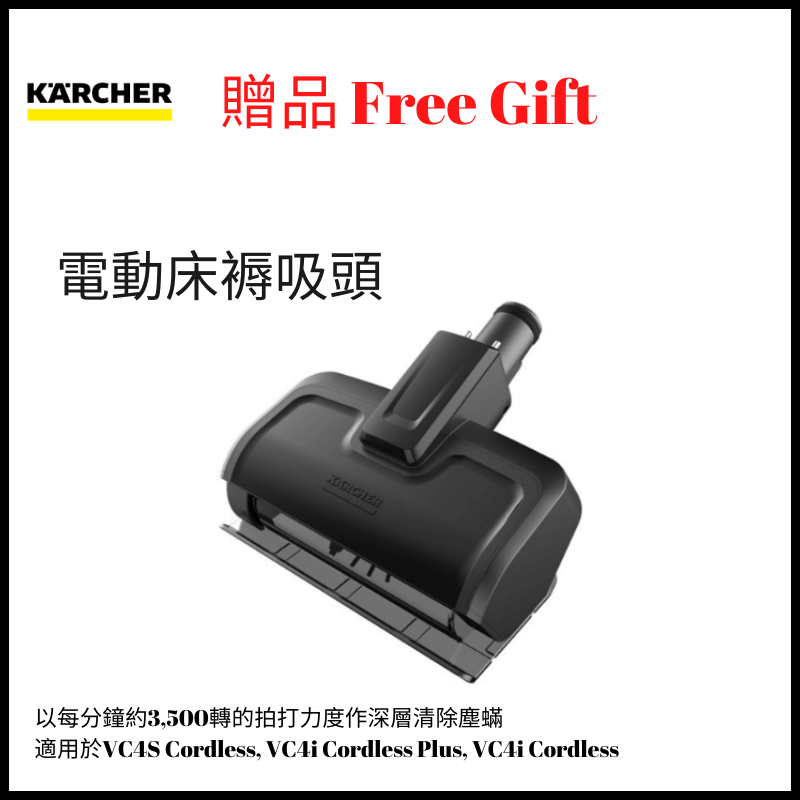 Karcher - VC4S Cordless 超輕量無線吸塵機 + 送電動床褥吸頭 2.863-290.0