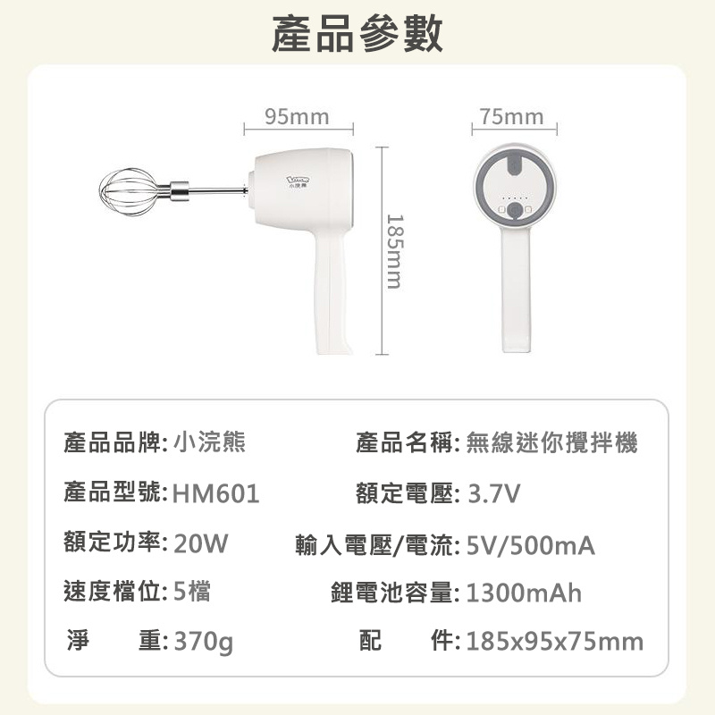 LOTOR小浣熊充電式無線攪拌器 雙棒款 打皂 奶油打發 打蛋 烘焙 HM601 (XG-8802)