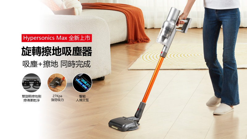 [ 全港免運費 行貨15個月保養 ] Airbot Hypersonics MAX 拖地吸塵二合一無線吸塵機 33000Pa