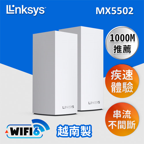 Linksys MX5502 Atlas Pro 6 雙頻網狀 WiFi 6 系統 [2件裝]