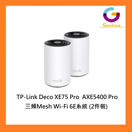 TP-Link Deco XE75 Pro AXE5400 Pro 三頻Mesh Wi-Fi 6E系統 (2件裝)