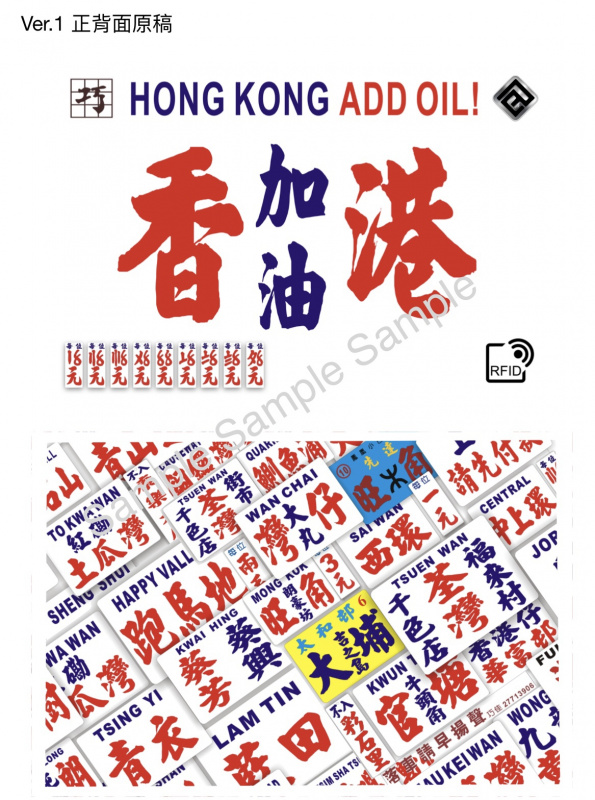 香港•加油 原創雙向字體 香港限定版 （附送：鑰匙扣及RFID防盜卡套）