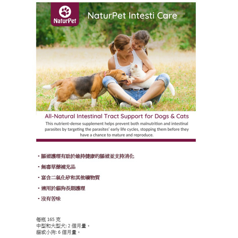 加拿大NaturPet 全天然草藥 貓狗腸道護理補充劑 165g【市集世界 - 美加市集】