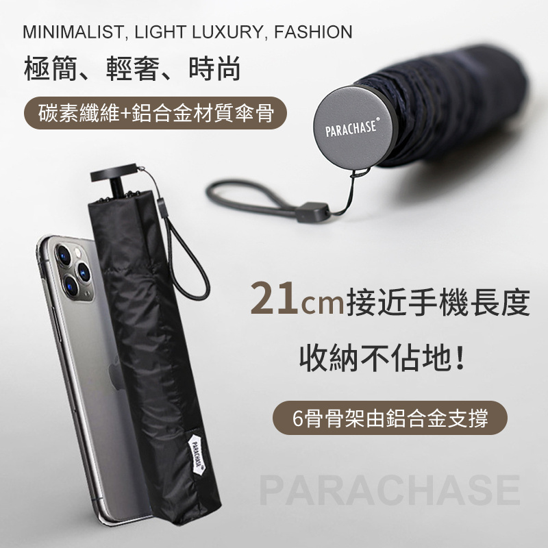 PARACHASE 日本超輕碳纖防紫外線鉛筆晴雨折疊傘 [105g]