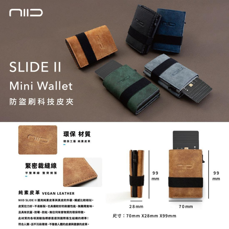 NIID Slide II Mini Wallet 2.0 防盜刷科技皮夾