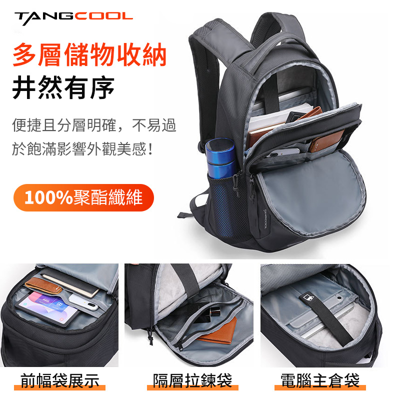 Tangcool CitySlim II 防潑水雙肩包 [可放15.6"筆記本-TC703]