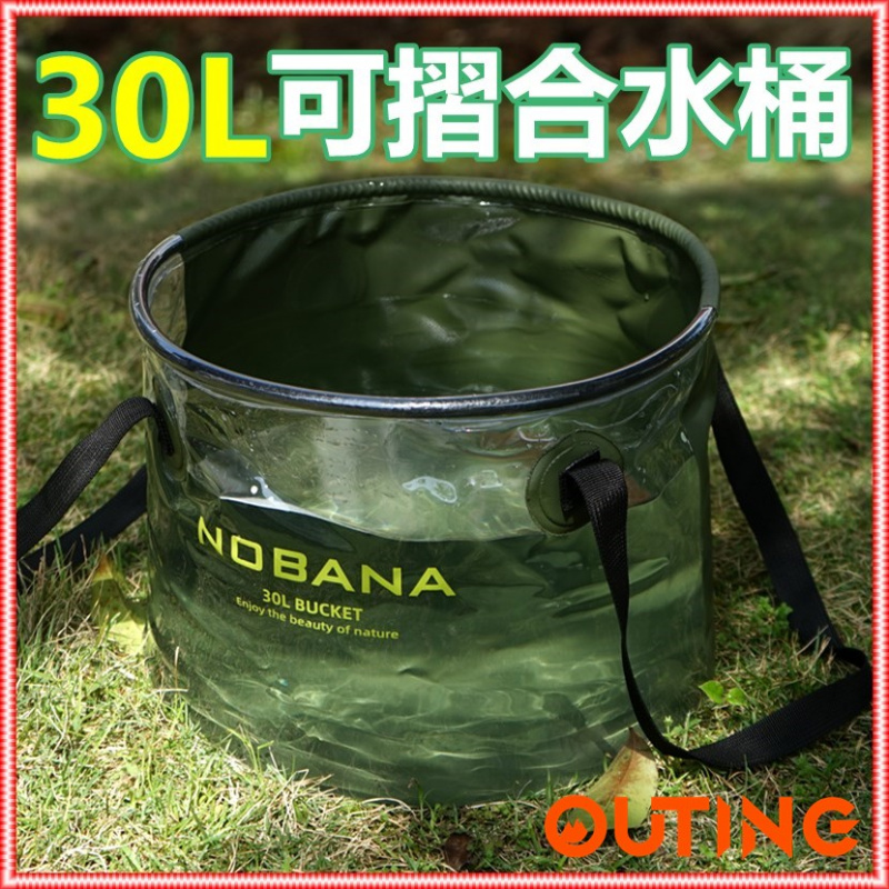 NOBANA新款戶外30L可摺合水桶 (軍綠色)/露營 自駕遊 便攜 燒烤 洗菜 洗碗桶/伸縮 釣魚桶/可摺合/複合/摺得埋