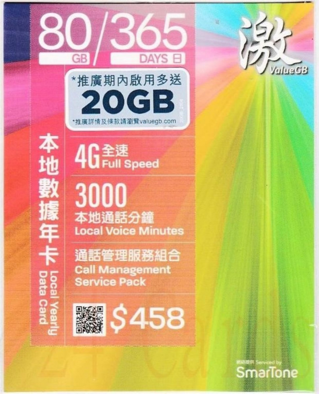 激 ValueGB 80GB 365日