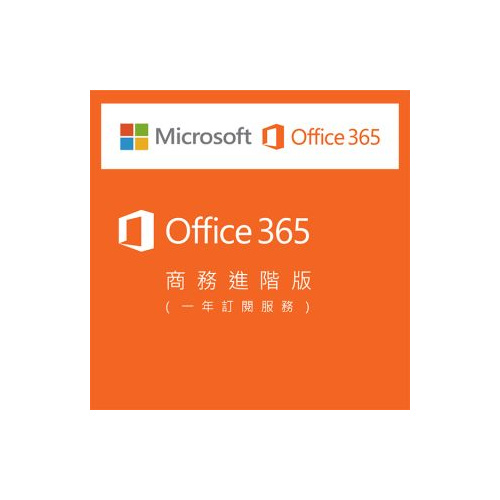 Microsoft 365 商務進階版12個月（公司商用授權）