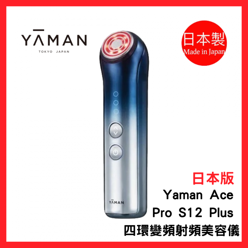 日本直送～🇯🇵日版YAMAN 雅萌ACE Pro四環變頻RF射頻美容儀Bloom WR