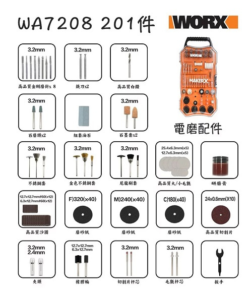 WORX WA7208-電磨筆打磨切割配件 (201件裝)