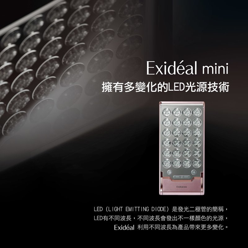 Exideal Mini EX-120 LED 彩光美容儀