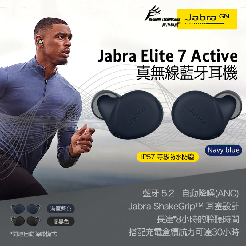 Jabra Elite 7 Active 真無線耳機 [海軍藍]