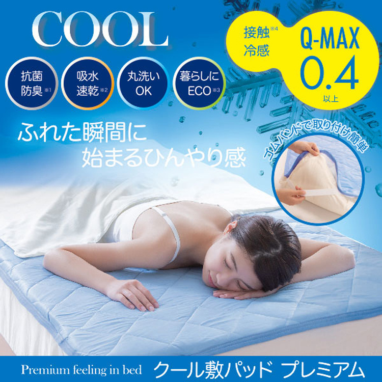 COOL Q-Max 0.4 涼感床墊+枕頭墊套裝 [NEE50+NEE51]
