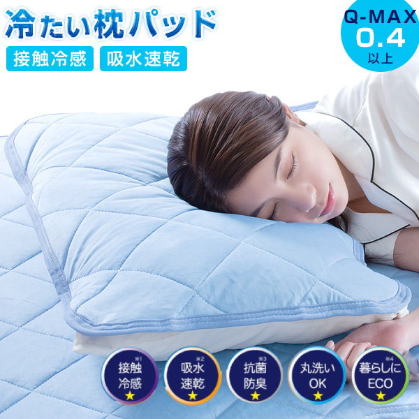 COOL Q-Max 0.4 涼感床墊+枕頭墊套裝 [NEE50+NEE51]