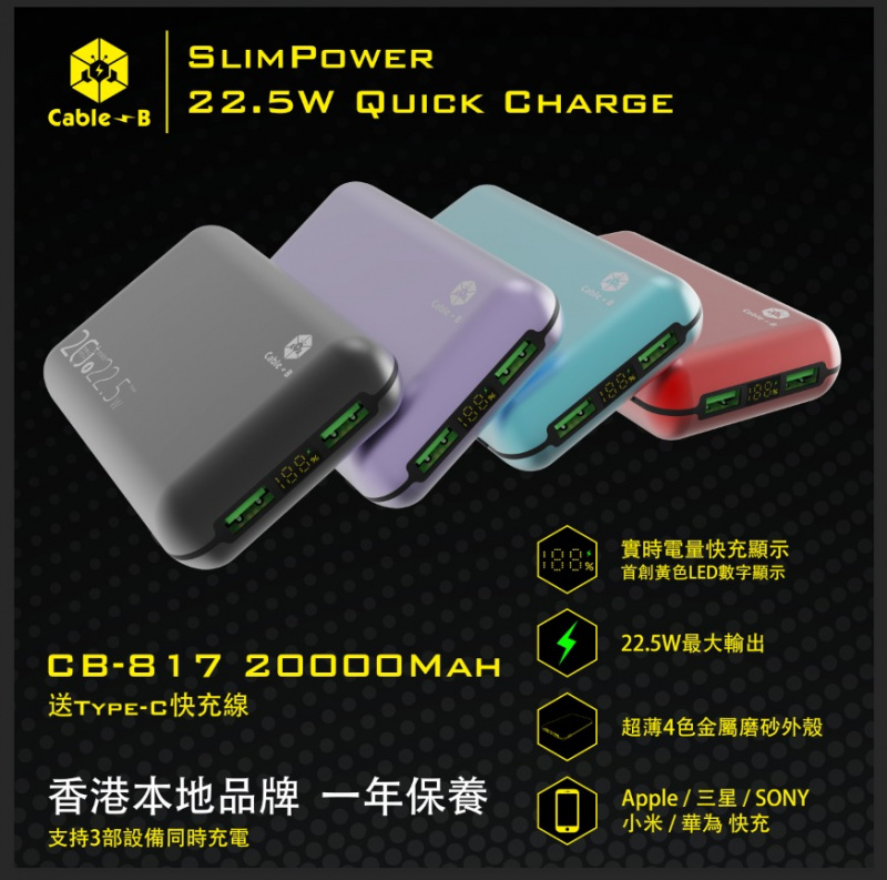 【香港行貨 1年保養】Cable-B SLIM POWER 22.5W PD 移動電源 10000mah/ 20000mah 【香港行貨 1年保養】Cable-B SLIM POWER 22.5W PD 移動電源 10000mah/ 20000mah